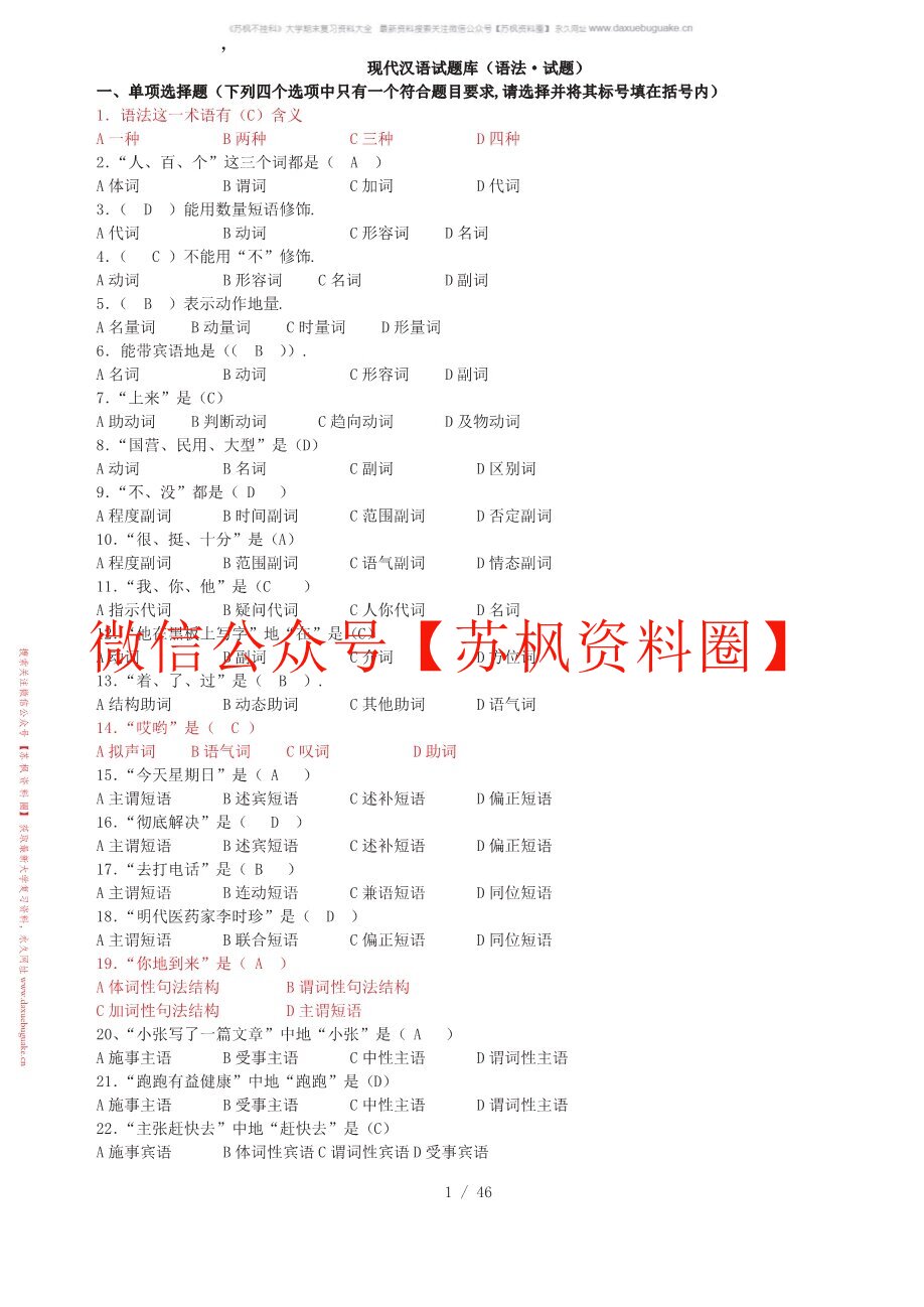 实用汉语语法